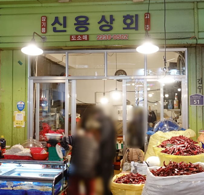 해인상회 이미지