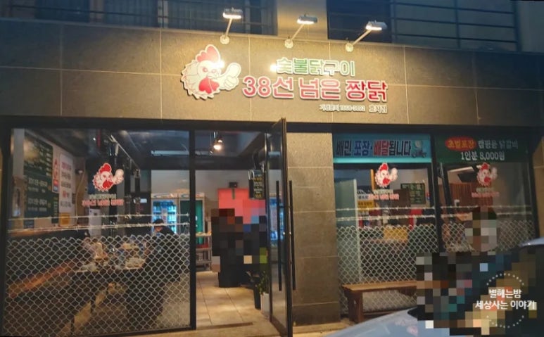 38선넘은짱닭 효자점 이미지