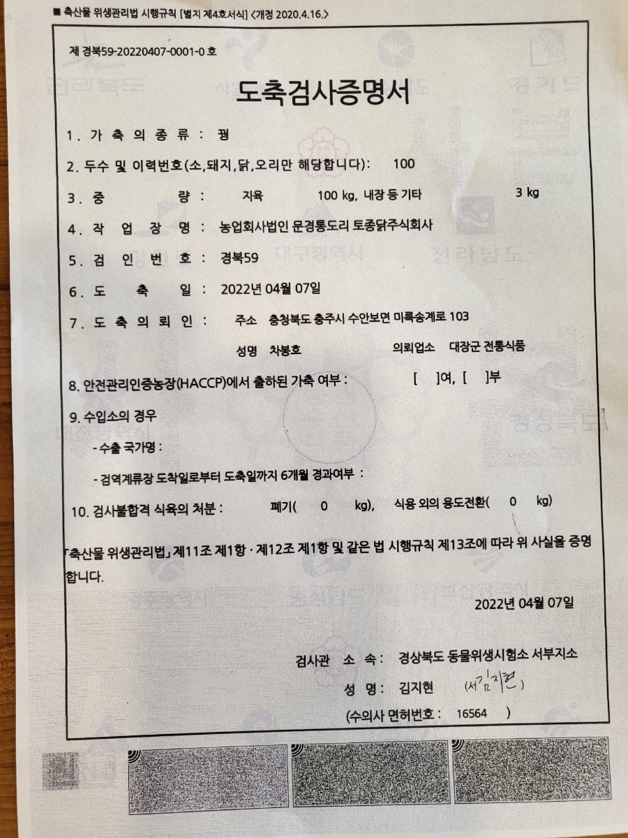 대장군전통식품 이미지