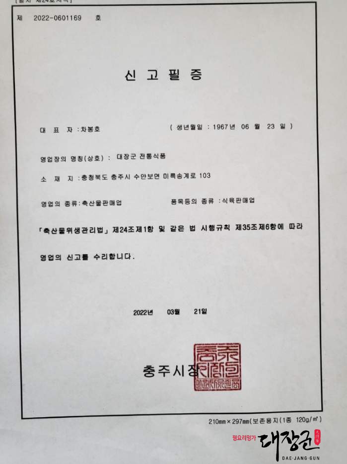 대장군전통식품 이미지