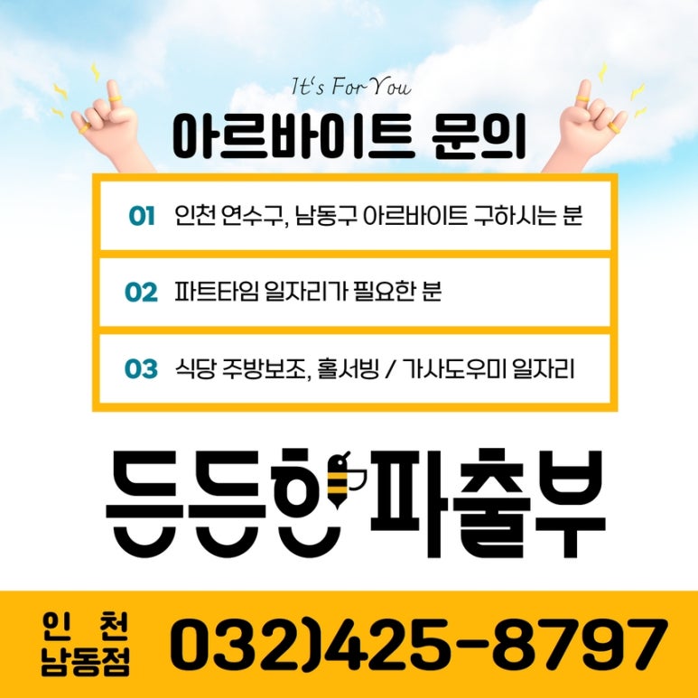 든든한파출부 인천남동점 이미지