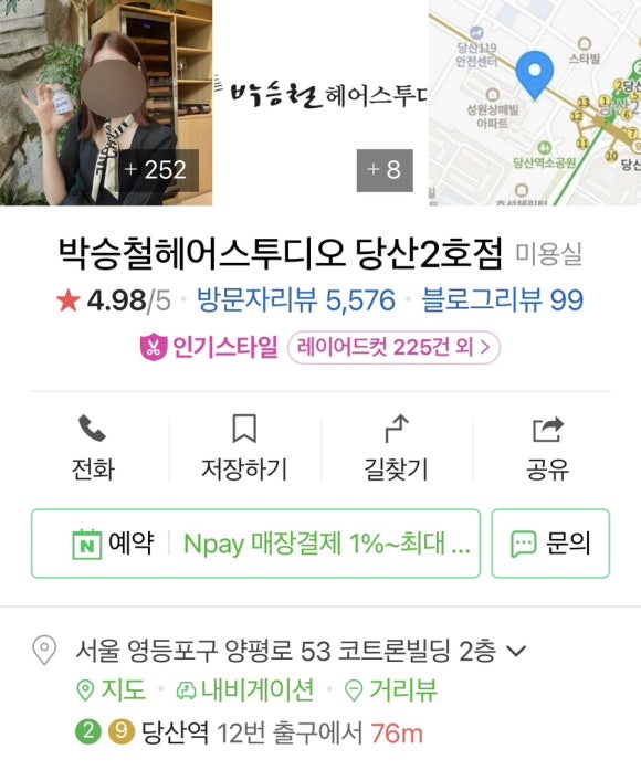 박승철헤어스튜디오 당산2호점 이미지