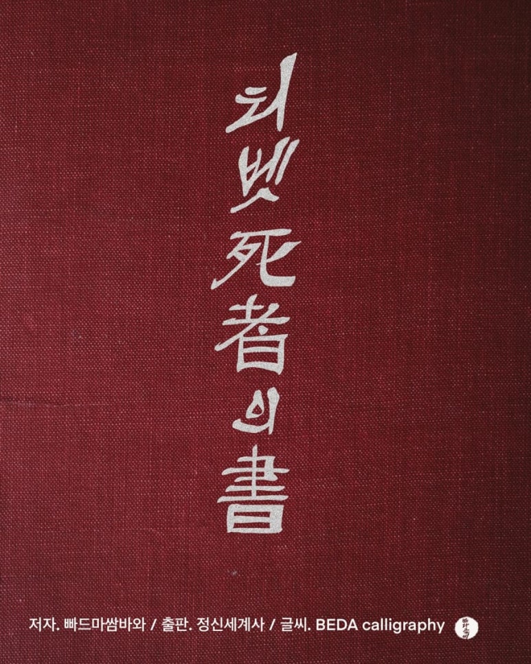 배다(BEDA)캘리그라피 이미지