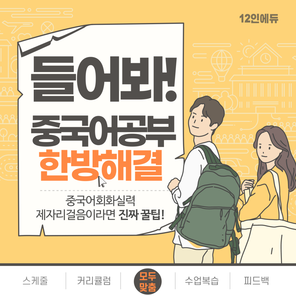 12인에듀학원 이미지