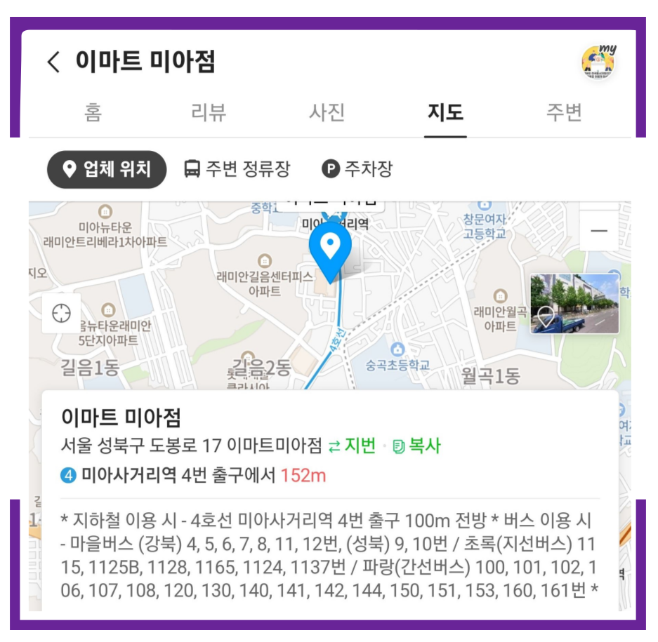이마트 미아점 이미지