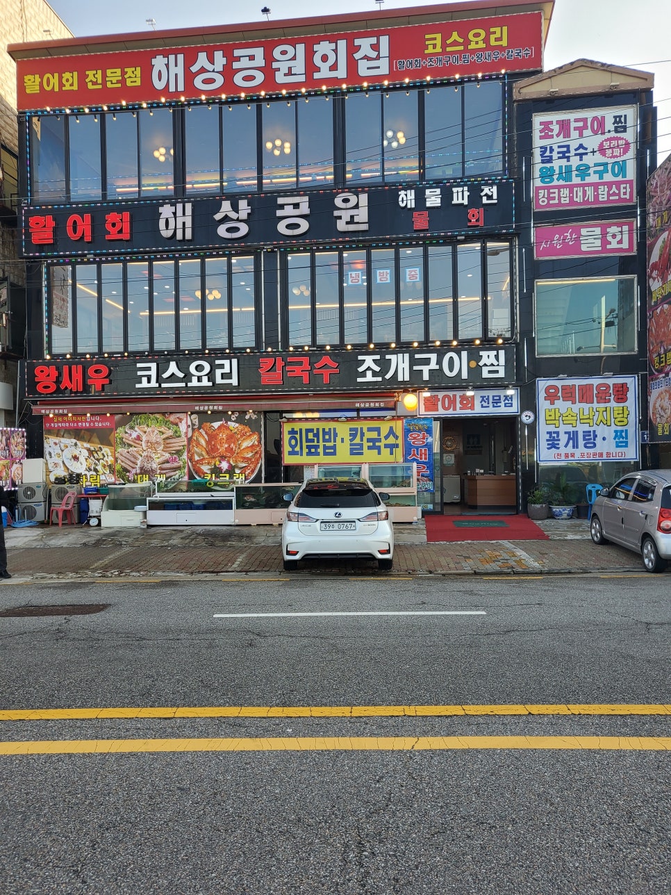 해상공원회집 이미지