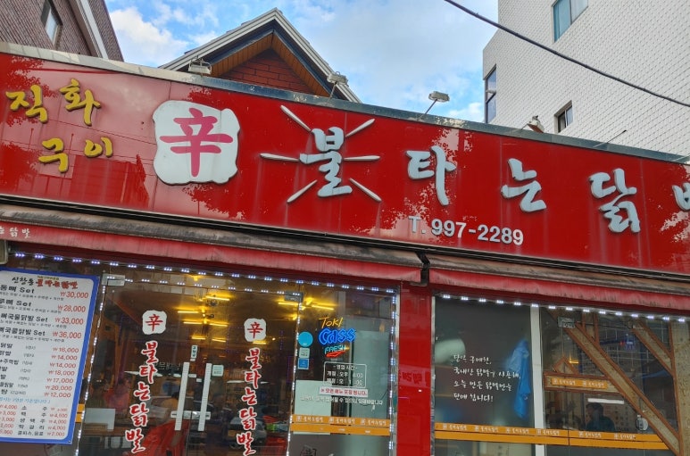 신불타는닭발 이미지