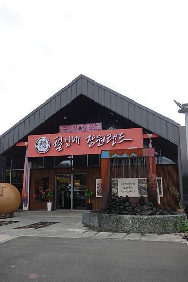 장원장어 이미지