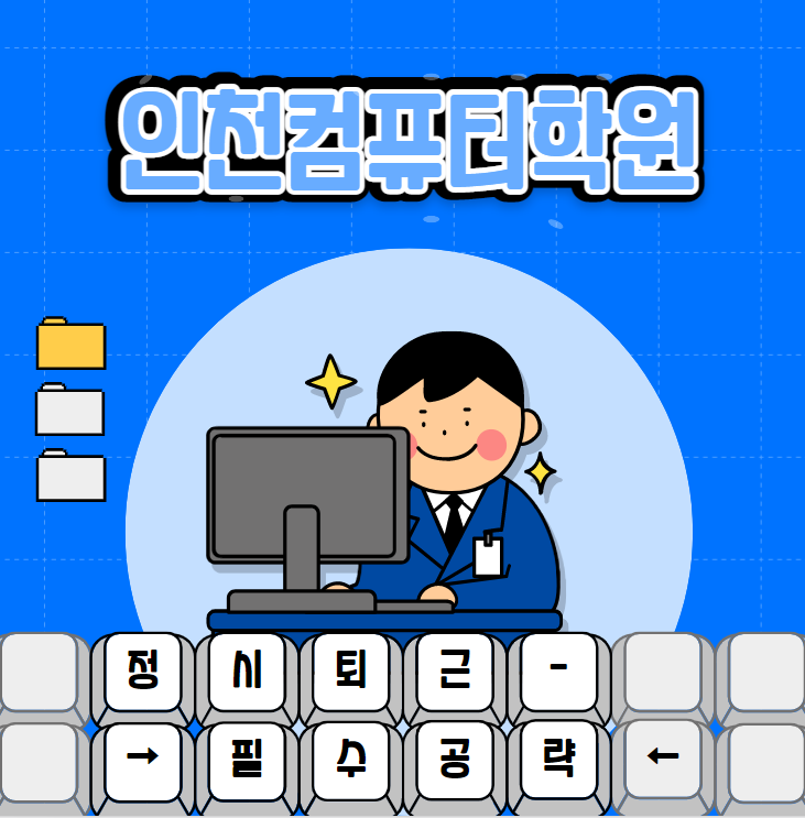 인천컴퓨터 이미지