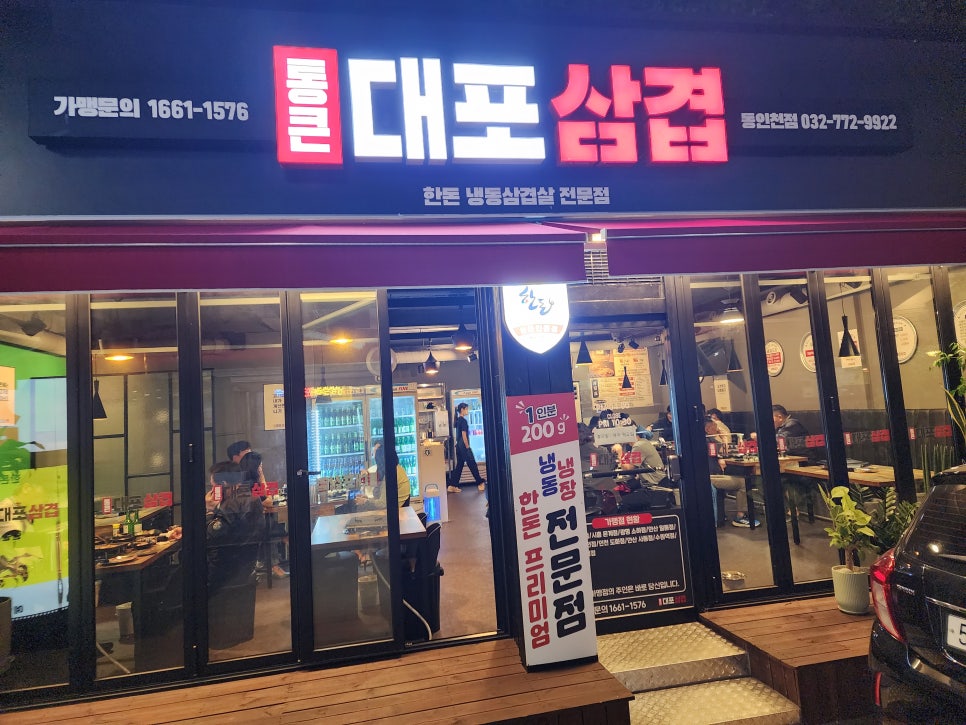 통큰 삼겹 이미지