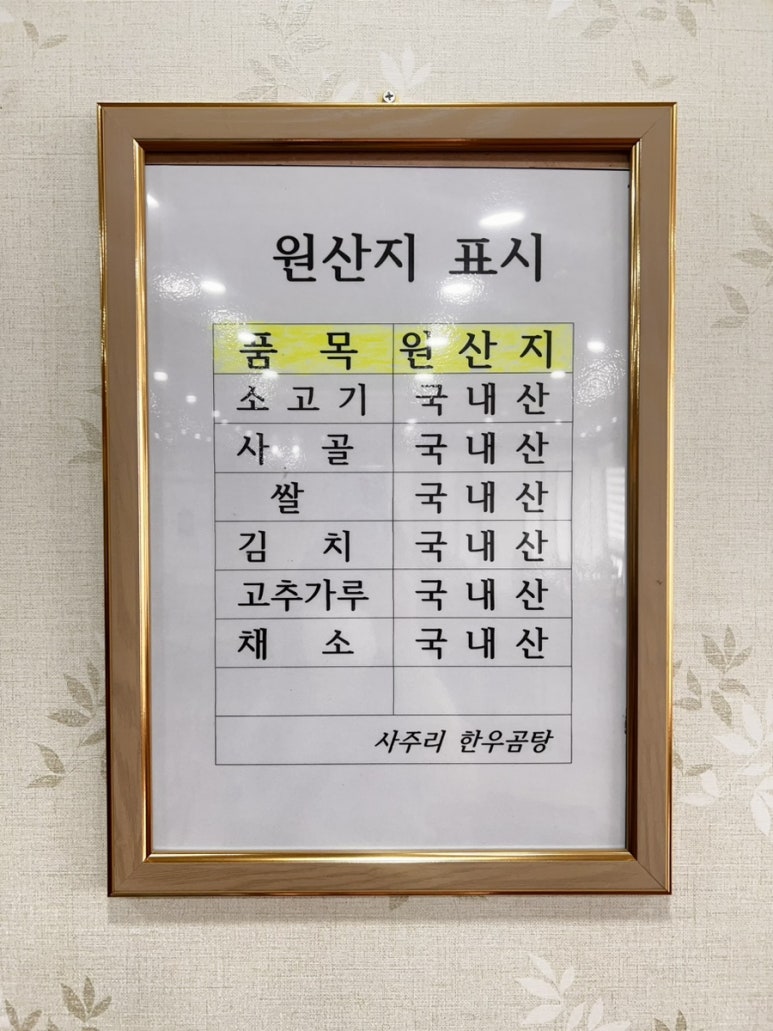 사주리한우곰탕 이미지