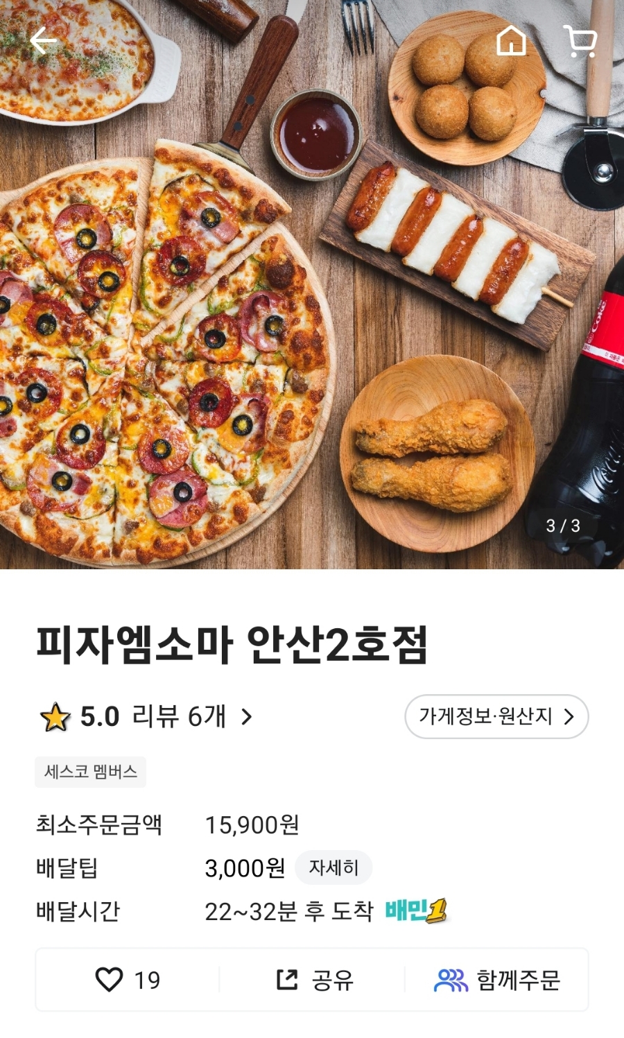 피자엠소마안산 이미지