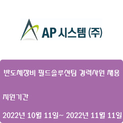 AP시스템(주) 이미지