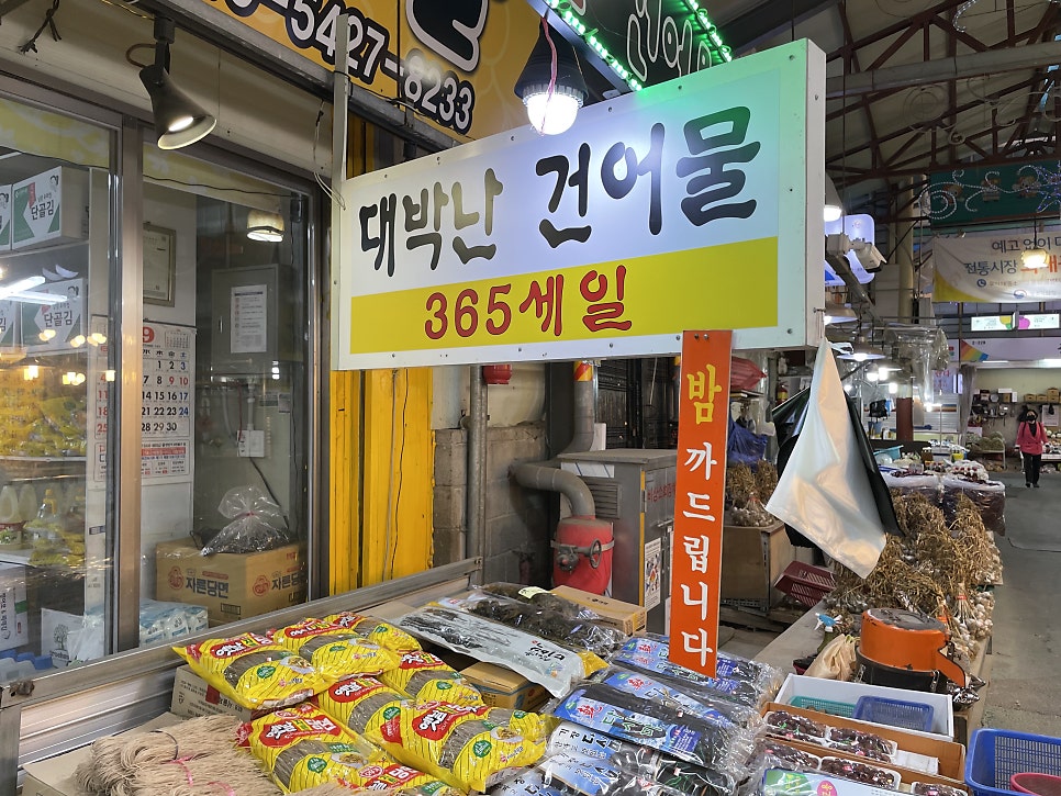 한민건어물 이미지