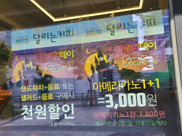 달리는커피호계SK 이미지