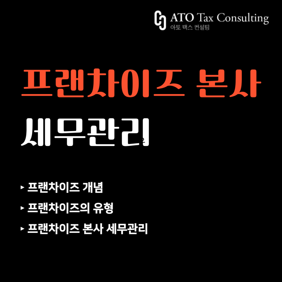 아토택스컨설팅 이미지