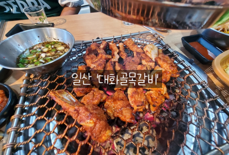대화골목갈비 이미지