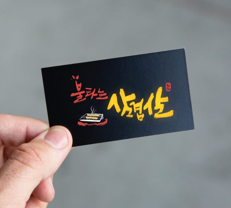 배다(BEDA)캘리그라피 이미지