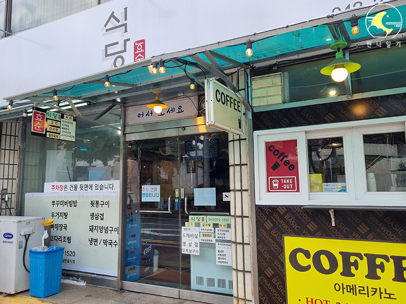효순식당 이미지