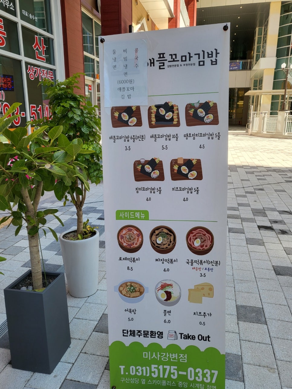 애플꼬마김밥하남 이미지