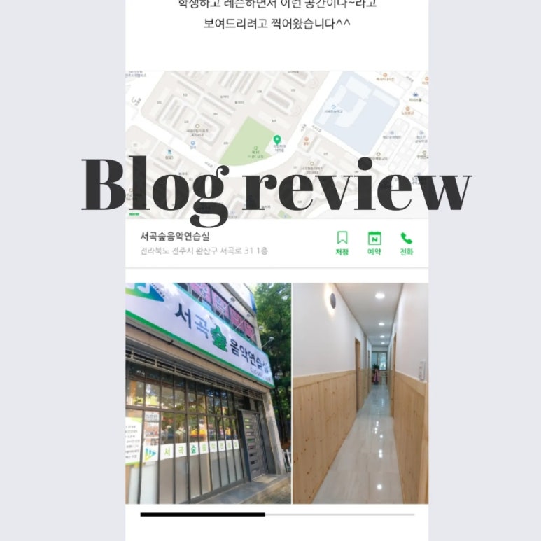 서곡숲음악연습실 이미지