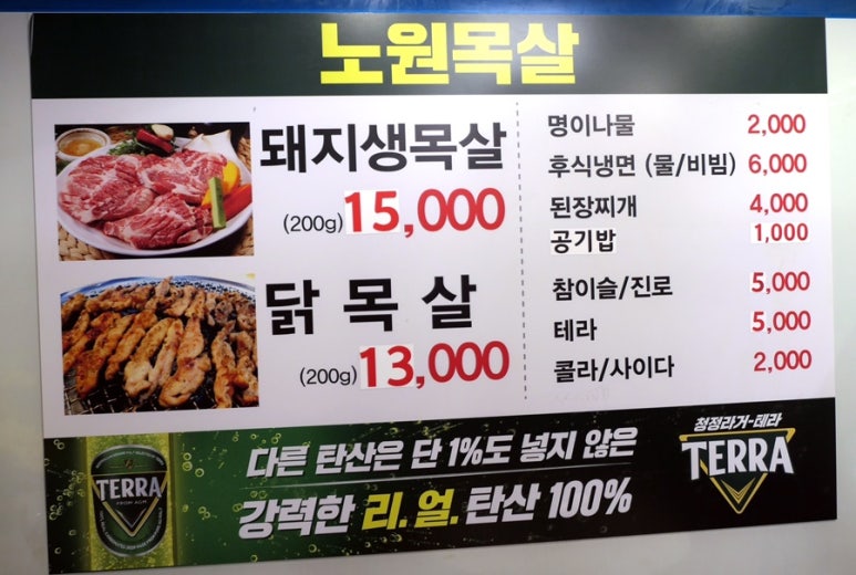 노원목살집 이미지