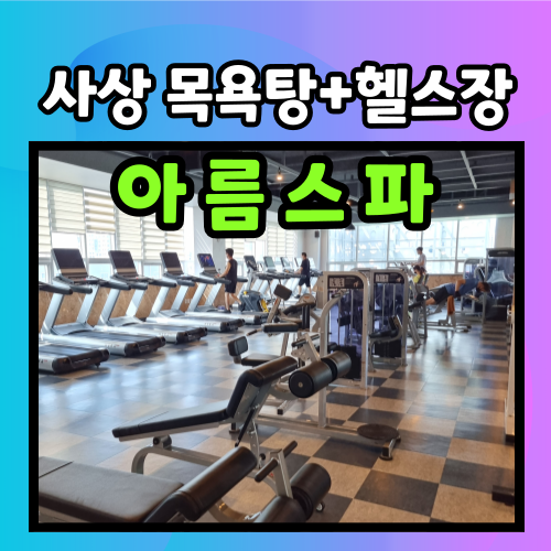 아름스파 이미지