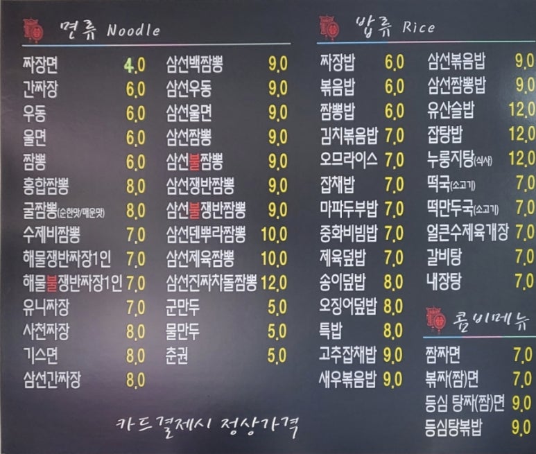 정원반점 이미지