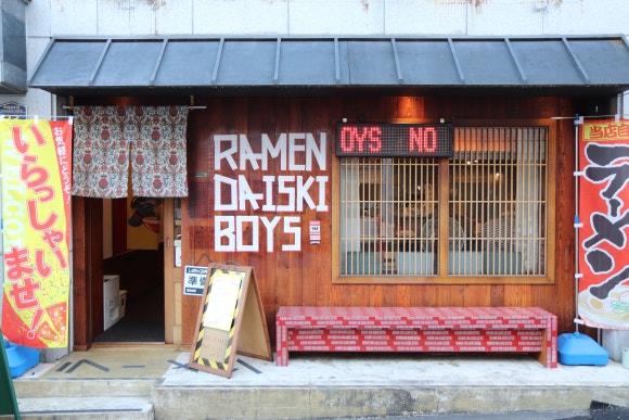 라멘 다이스키 보이즈 이미지