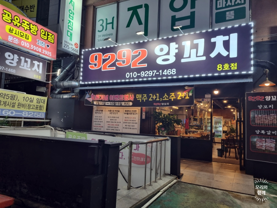 9292양꼬치 이미지