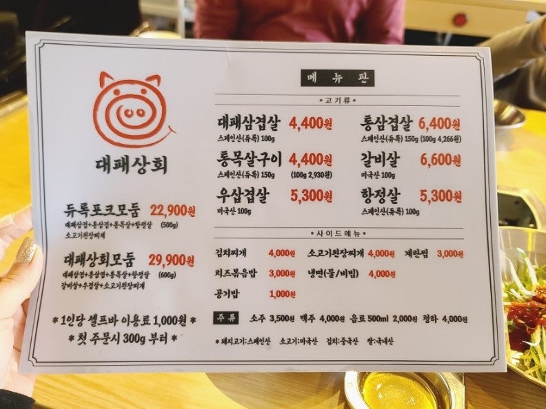 대패상회 별내점 이미지