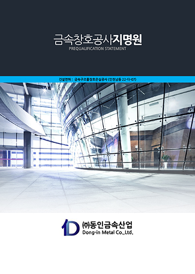 (주)동인산업 이미지