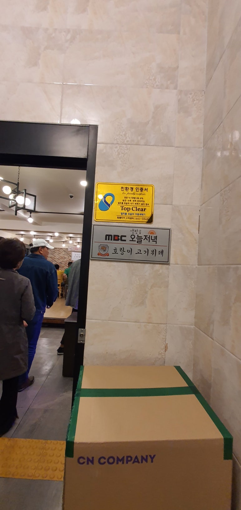 호랑이고기뷔페 이미지
