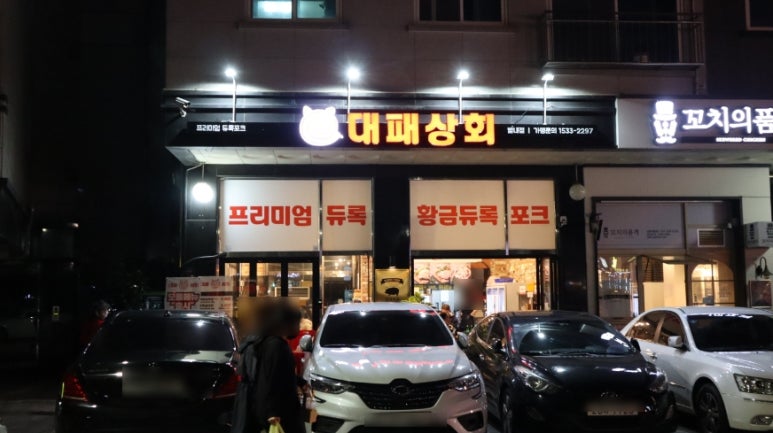 대패상회 별내점 이미지