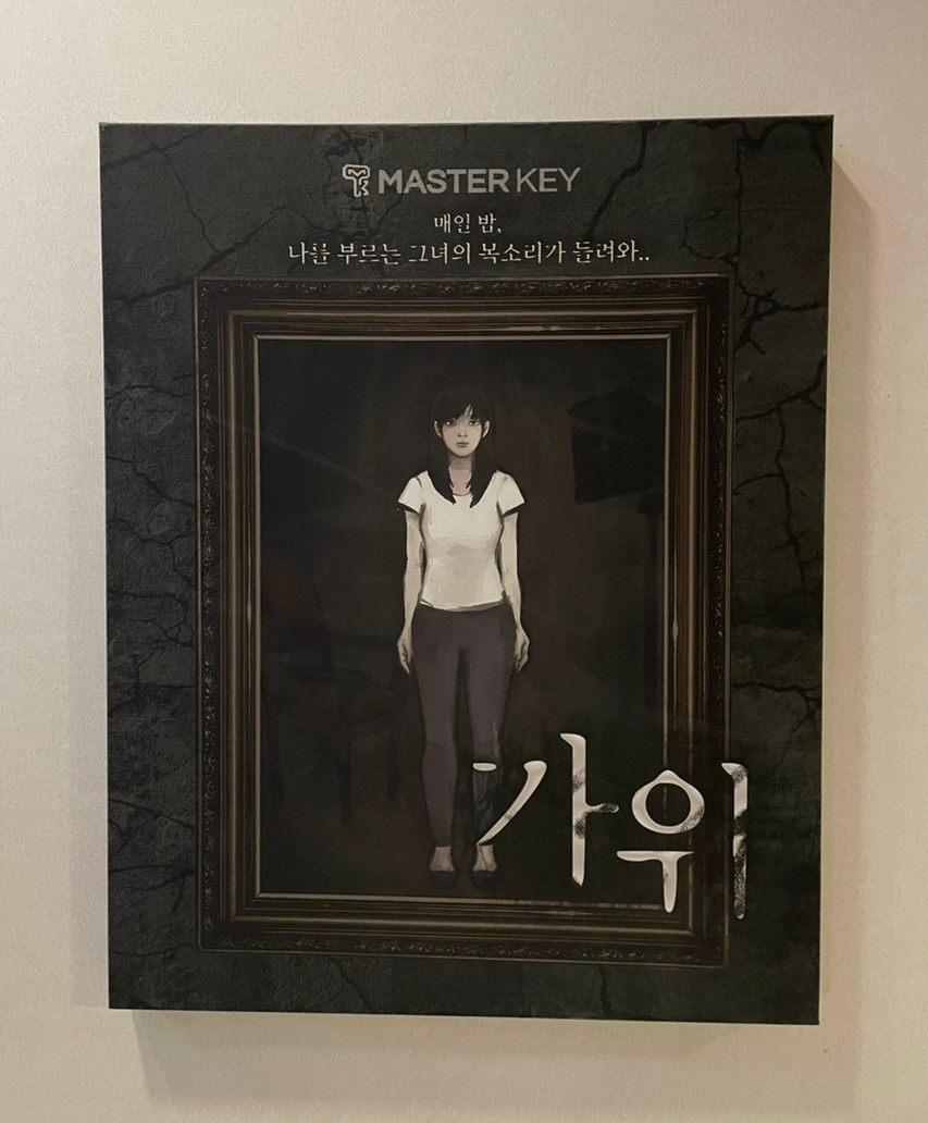 마스터키동성로 이미지