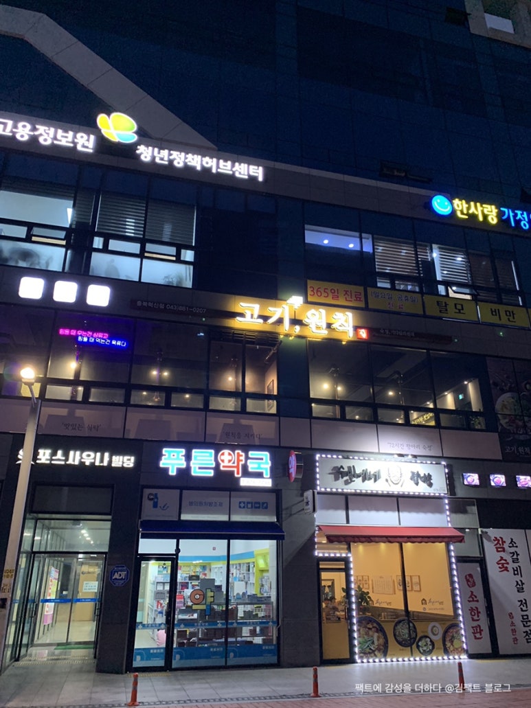 고기;원칙충북 이미지