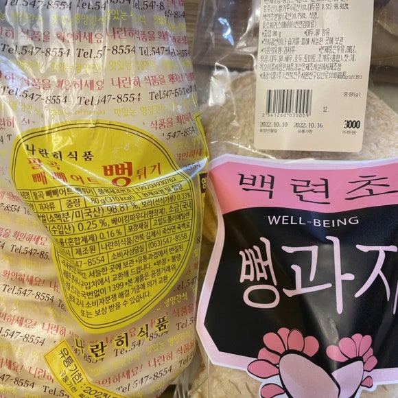 뻥튀기마트 이미지