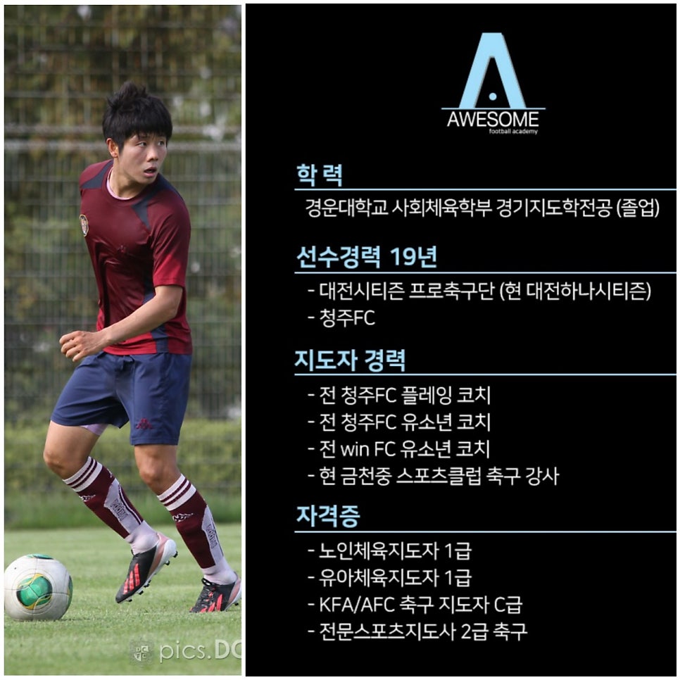 어썸풋볼아카데미 이미지