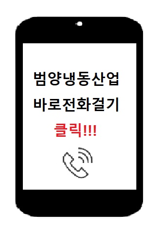범양냉동공사 이미지
