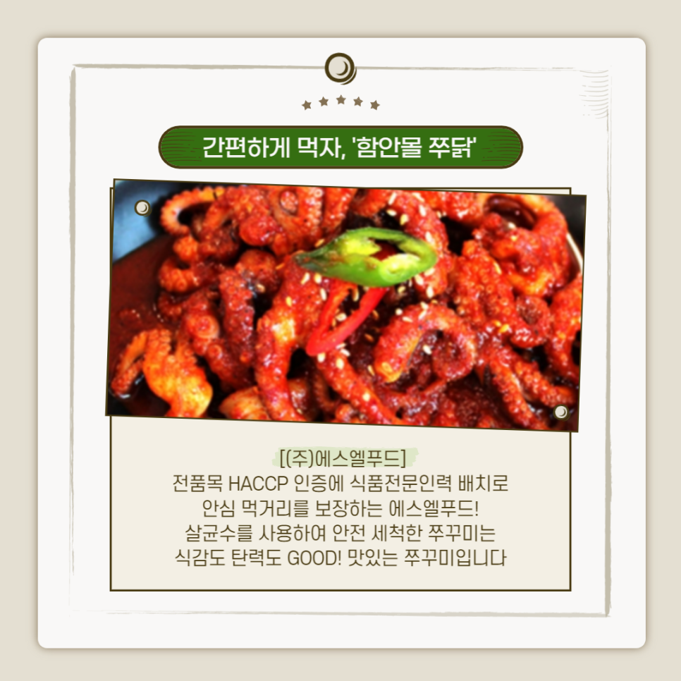 (주)에스엘푸드 이미지