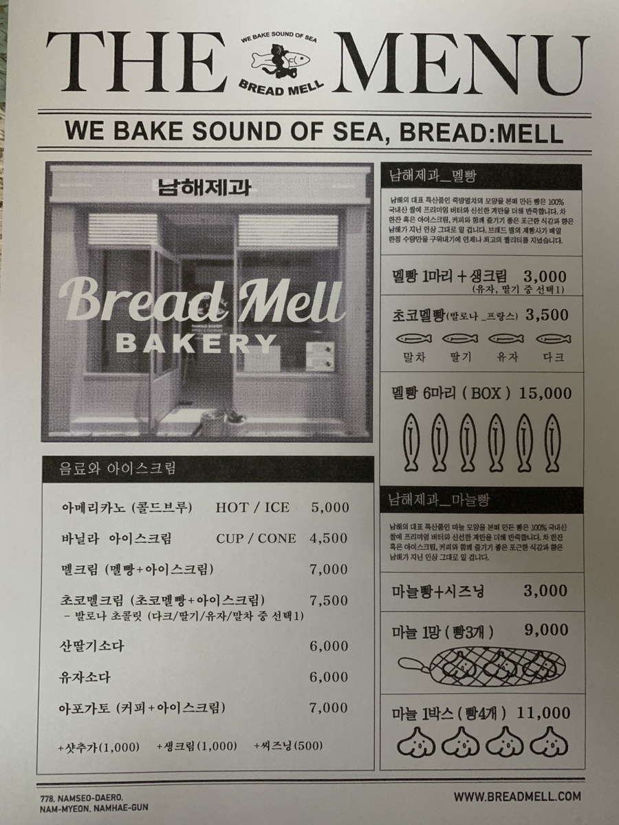 남해제과 브레드멜 이미지