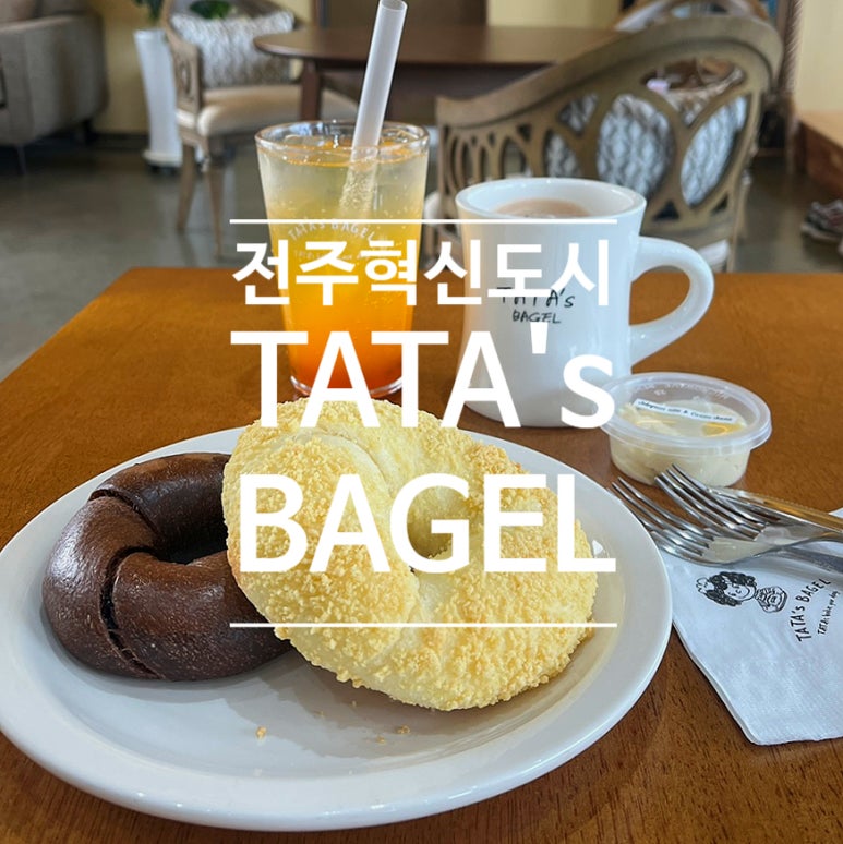 타타스베이글전주 이미지
