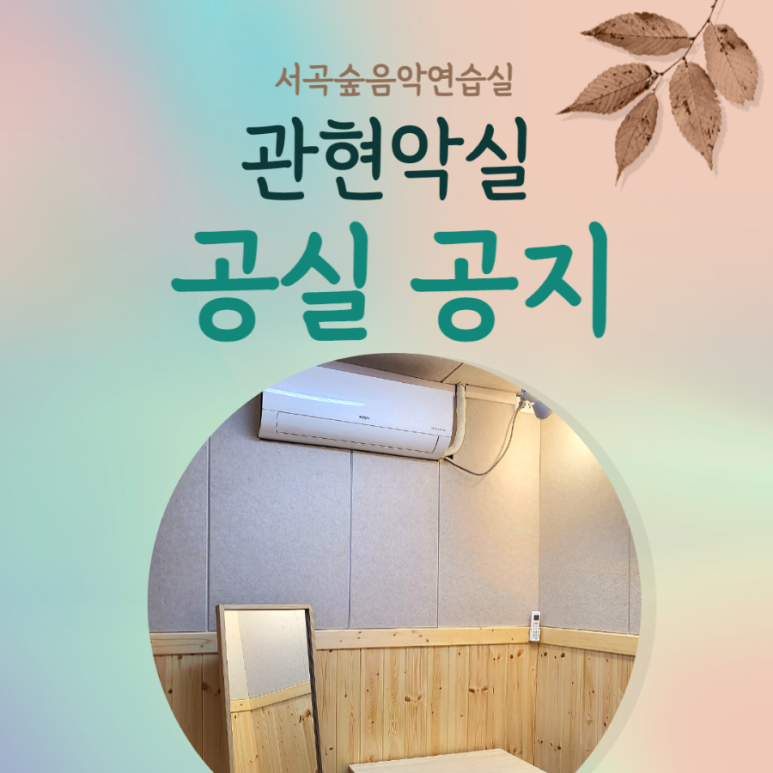 서곡숲음악연습실 이미지