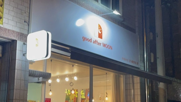 굿애프터문 이미지