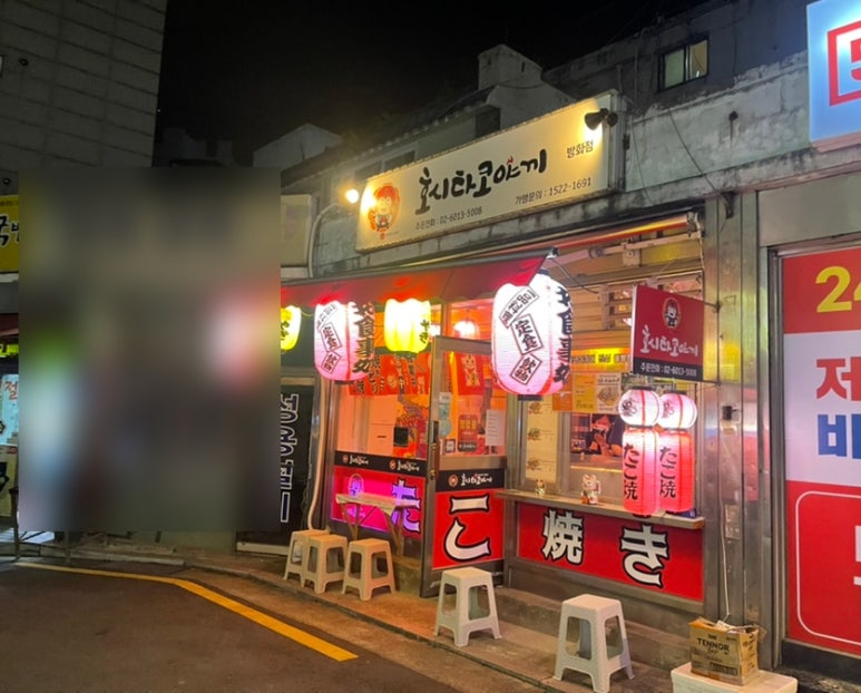 호시타코야끼방화점 이미지