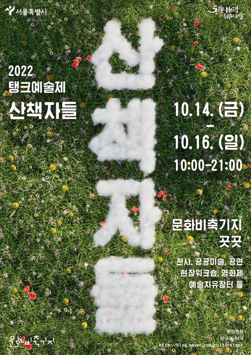 산책자들 이미지