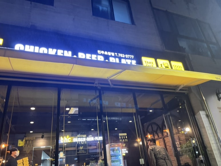 BHC치킨초장점 이미지