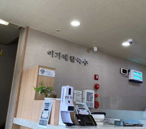 이가네칼국수 이미지