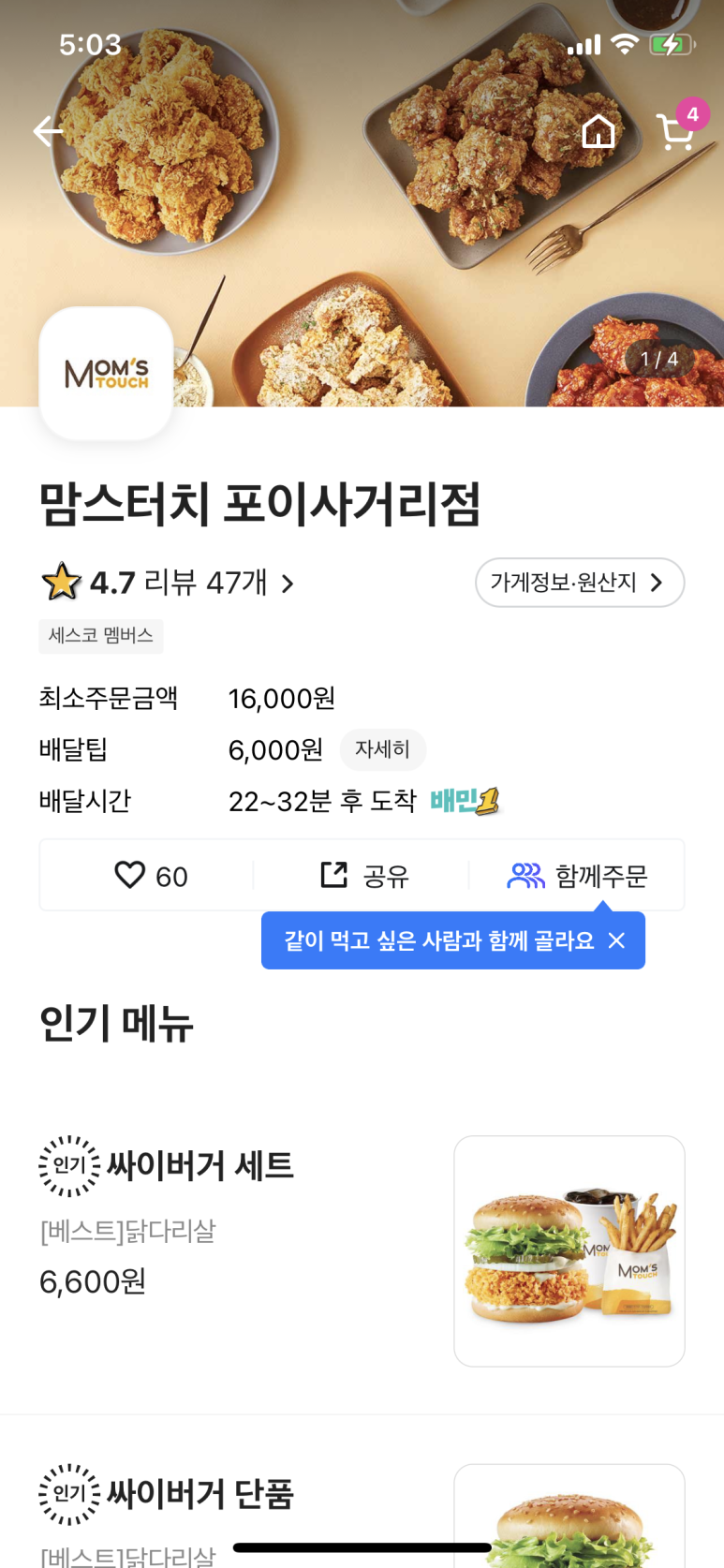 맘스터치포이 이미지