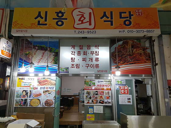 목포홍어무침 이미지